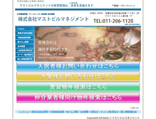 Tablet Screenshot of mast-group.jp